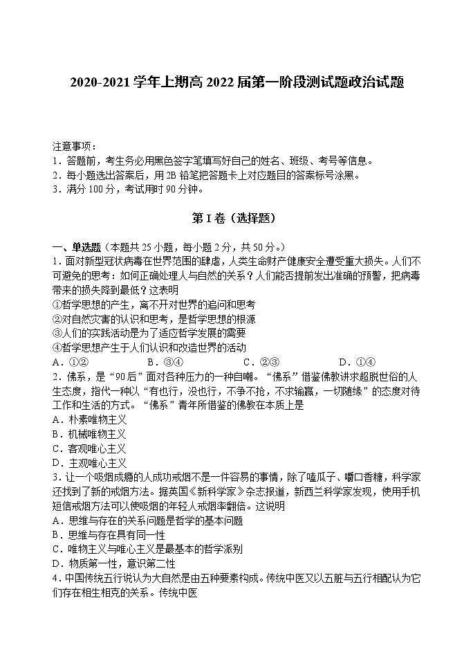 2021重庆市实验中学校高二上学期第一阶段测试政治试题含答案第1页