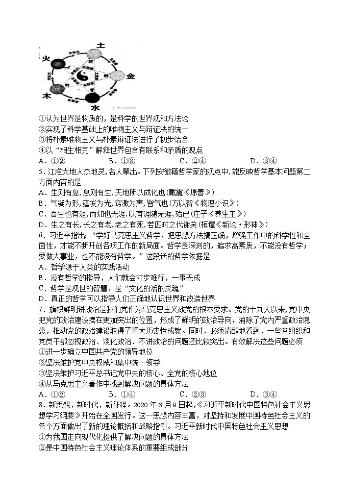 2021重庆市实验中学校高二上学期第一阶段测试政治试题含答案第2页