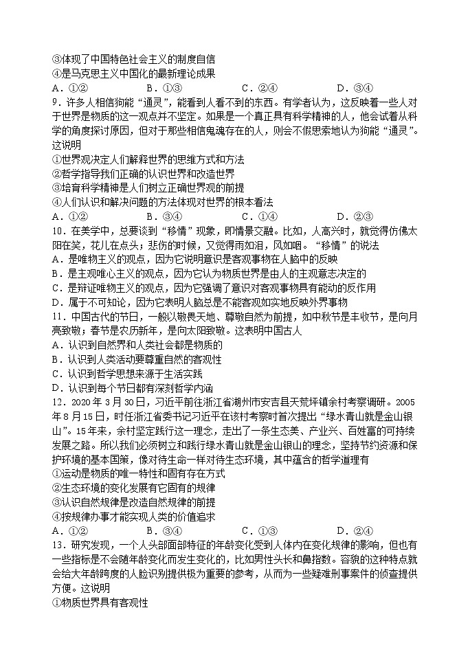 2021重庆市实验中学校高二上学期第一阶段测试政治试题含答案第3页