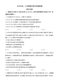 2021吉安高二上学期期末政治试题含答案