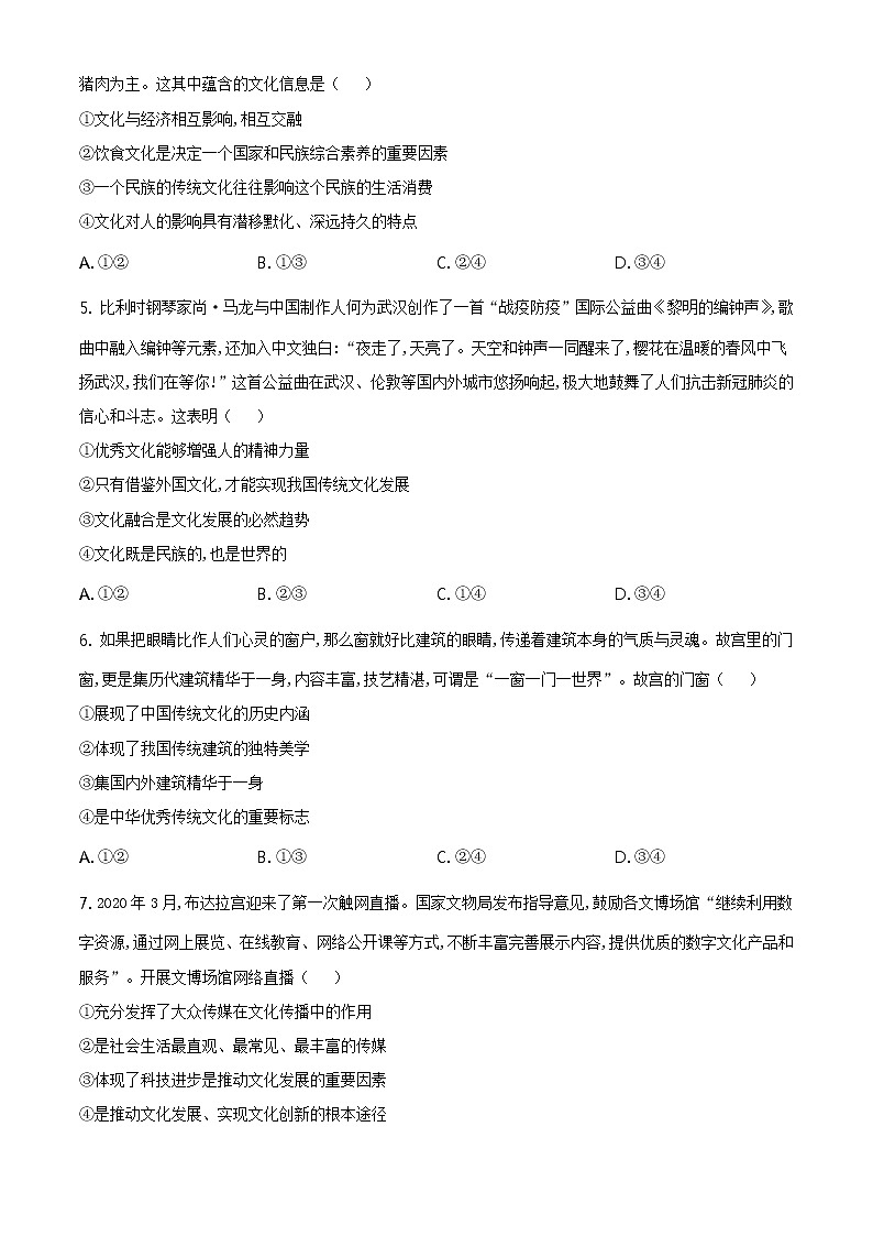 2021吉安高二上学期期末政治试题含答案第2页