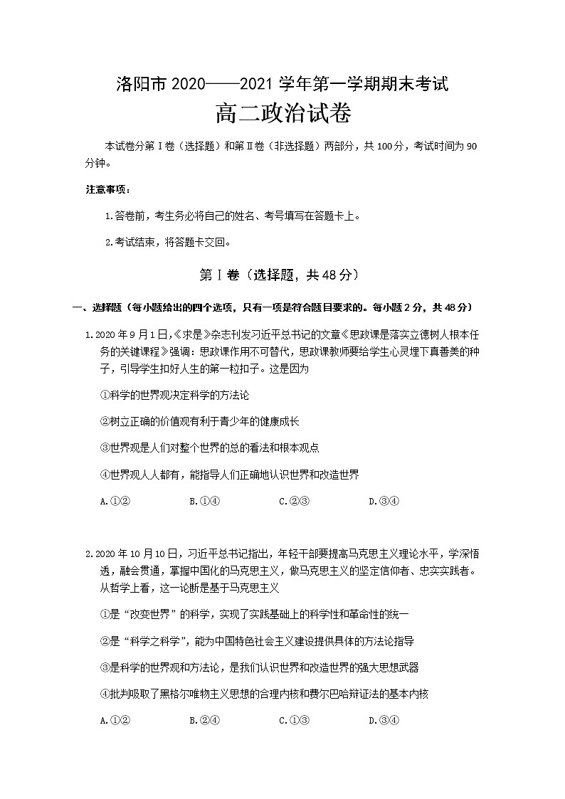 2021洛阳高二上学期期末考试政治试题含答案01