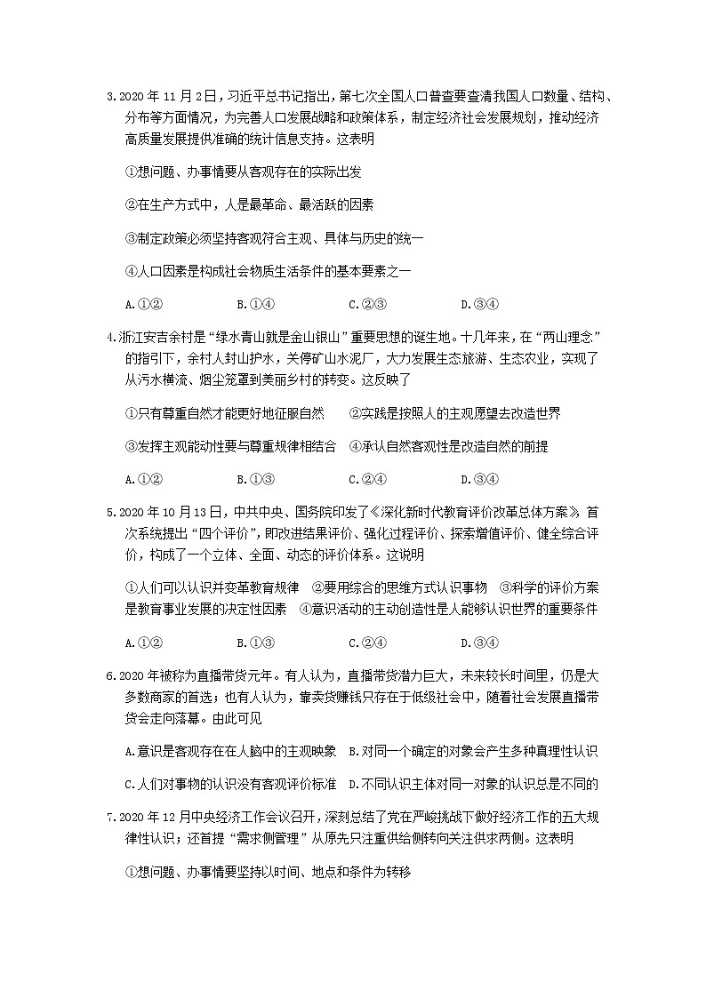 2021洛阳高二上学期期末考试政治试题含答案02