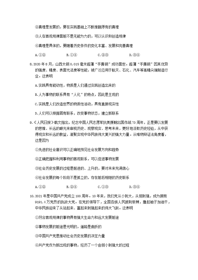2021洛阳高二上学期期末考试政治试题含答案03