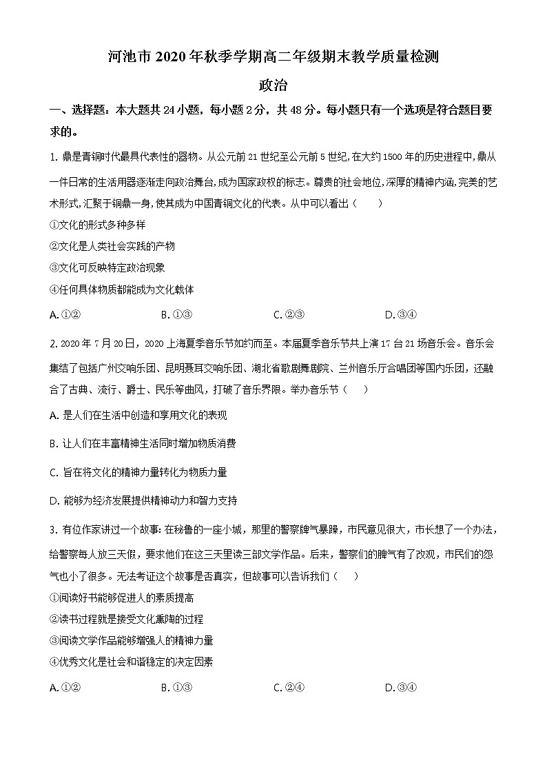 2021河池高二上学期期末政治试题含答案01
