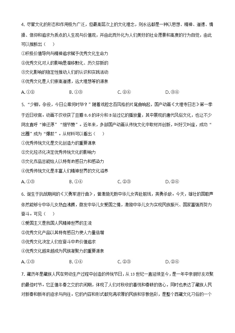 2021河池高二上学期期末政治试题含答案02