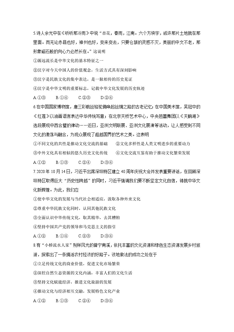 2021揭阳揭东县高二上学期期末考试政治含答案02