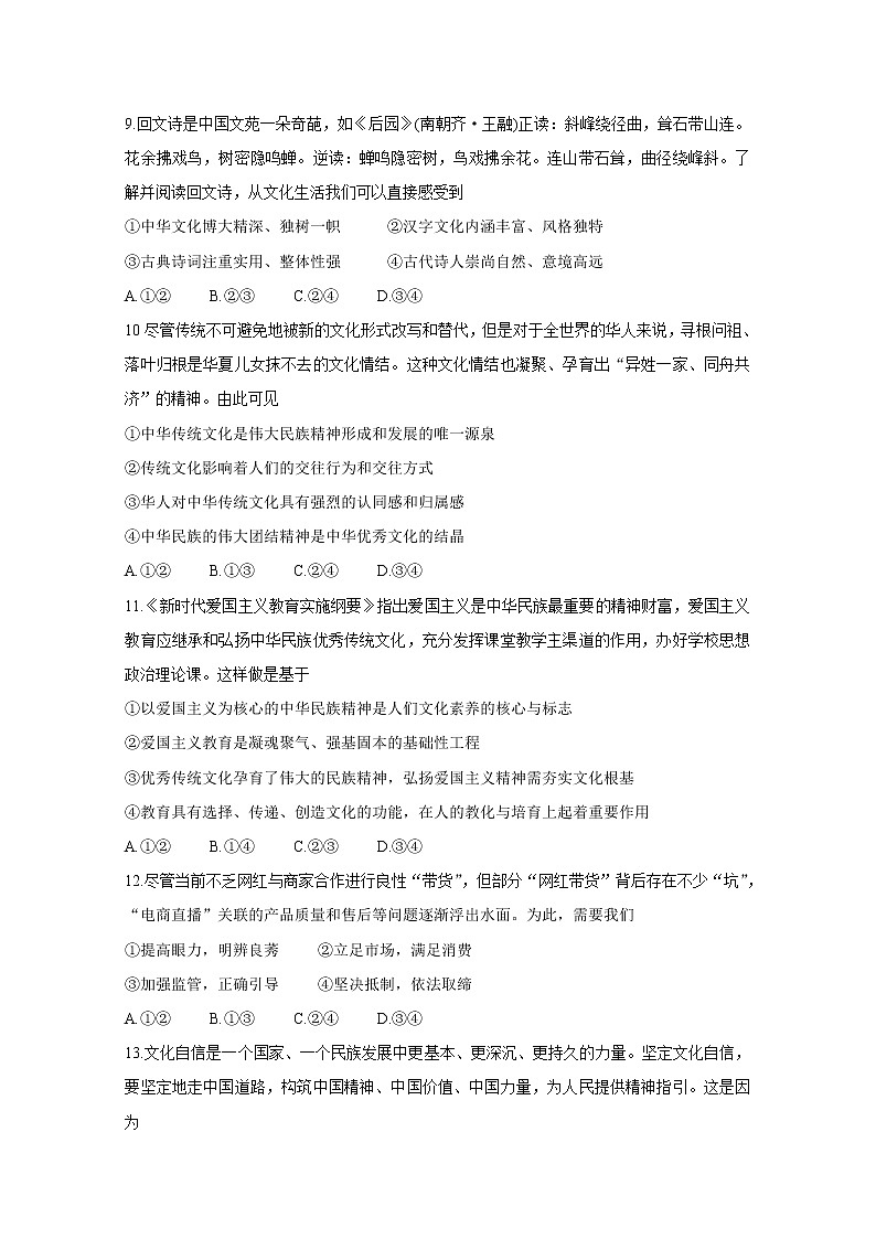 2021揭阳揭东县高二上学期期末考试政治含答案03