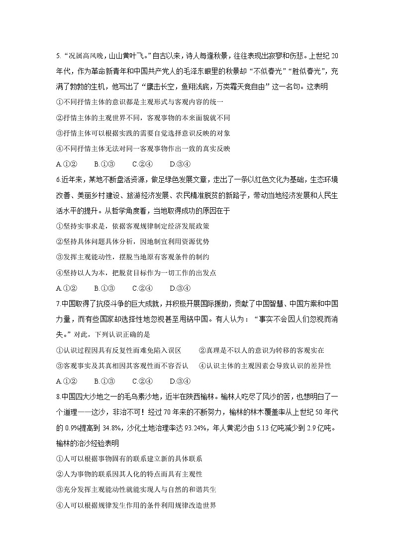 2021武汉部分重点中学高二上学期期末联考政治含答案 试卷02