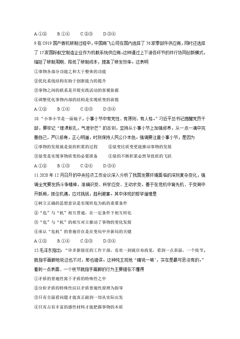 2021武汉部分重点中学高二上学期期末联考政治含答案 试卷03