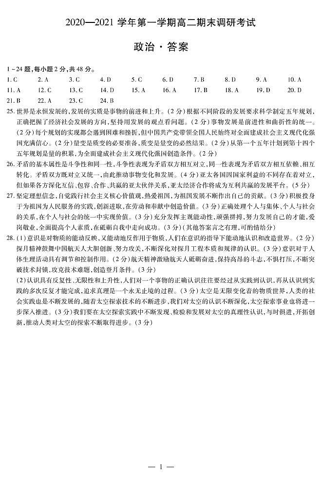 2021平顶山高二上学期期末政治试题扫描版含答案01
