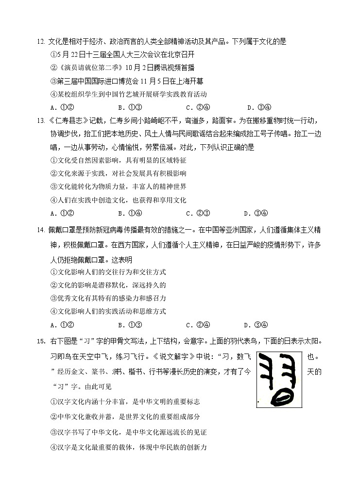 2021眉山高二上学期期末考试文综-政治试题含答案01