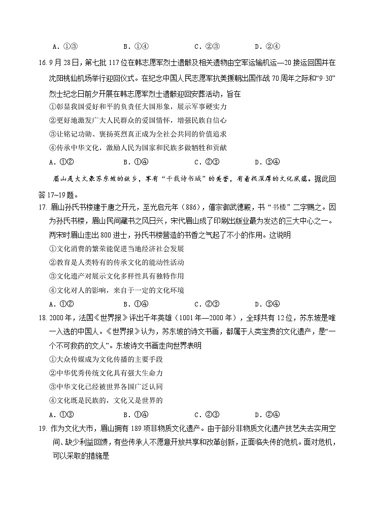 2021眉山高二上学期期末考试文综-政治试题含答案02