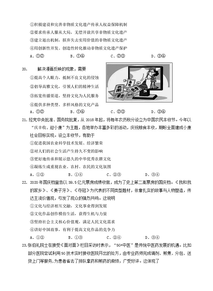 2021眉山高二上学期期末考试文综-政治试题含答案03