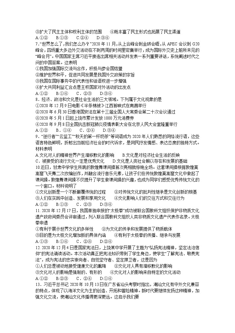 2021上饶高二上学期期末教学质量测试政治试题含答案第2页