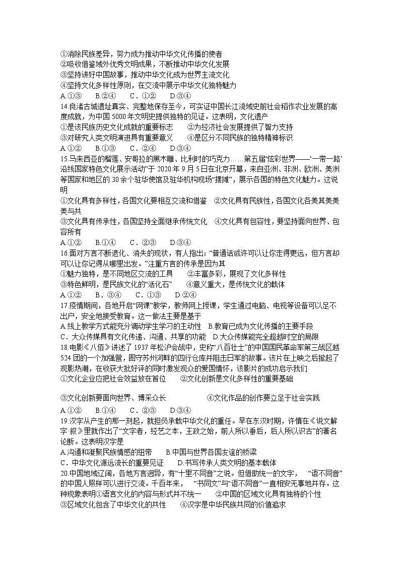 2021上饶高二上学期期末教学质量测试政治试题含答案第3页