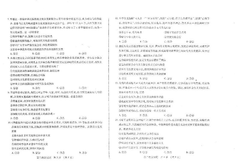 2021枣庄高二上学期期末政治试题扫描版含答案02