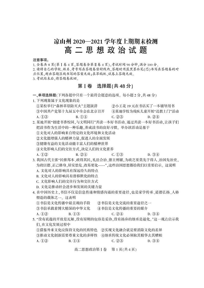 2021凉山州高二上学期期末考试政治试题PDF版含答案第1页