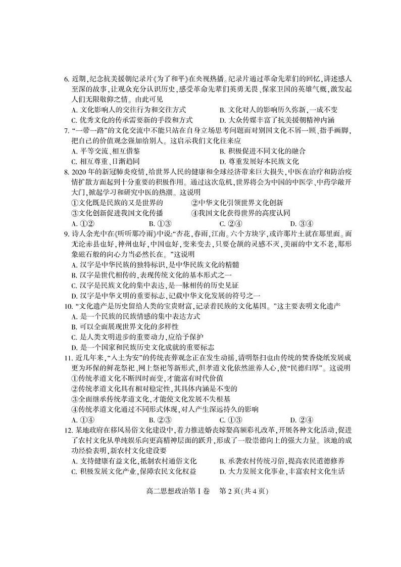 2021凉山州高二上学期期末考试政治试题PDF版含答案第2页