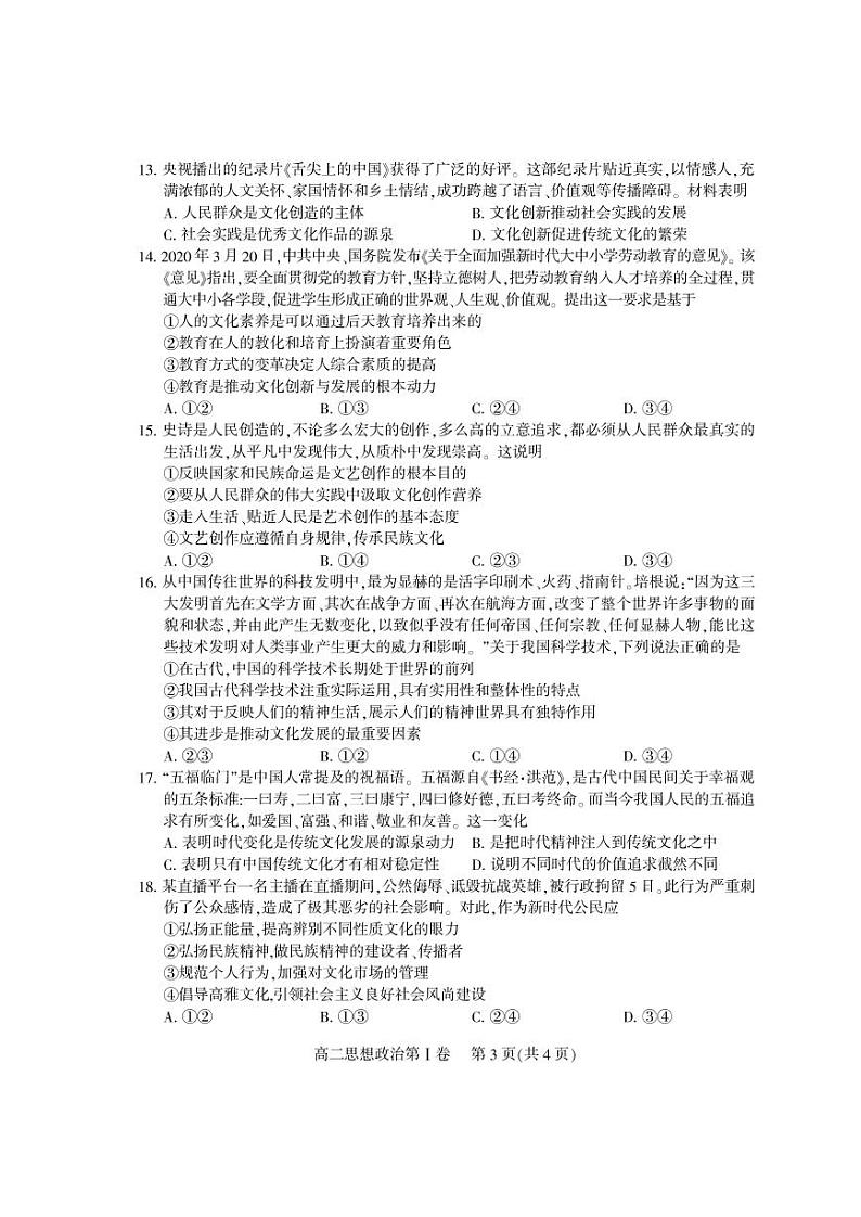 2021凉山州高二上学期期末考试政治试题PDF版含答案第3页