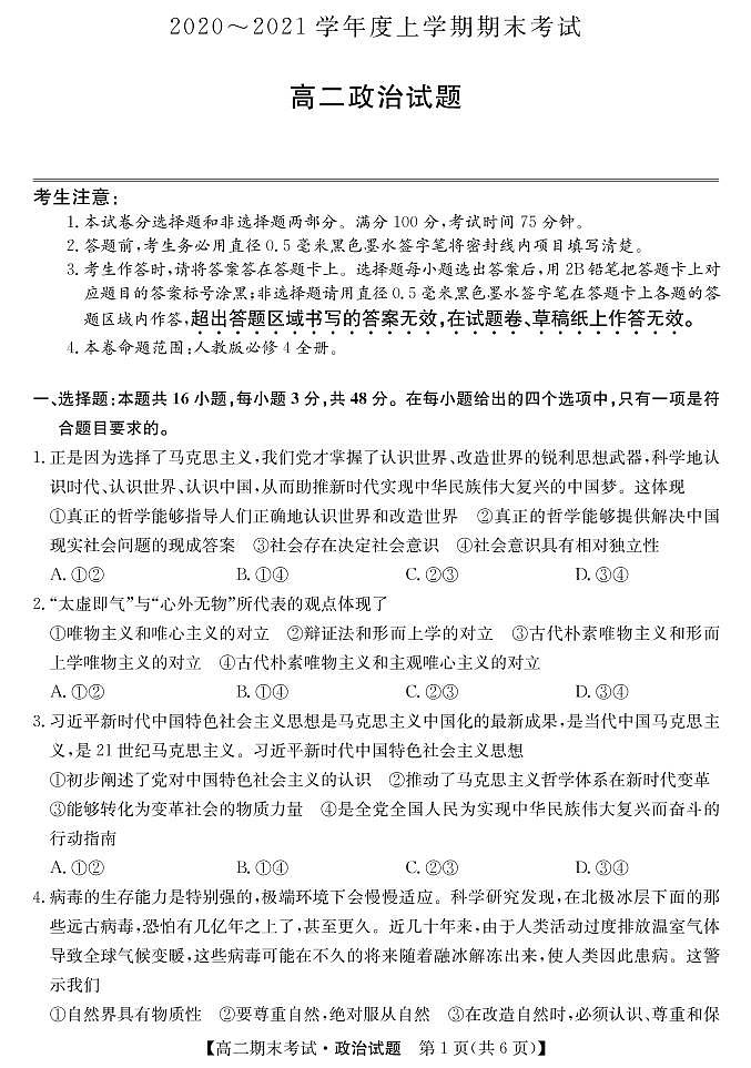 2021荆州监利县高二上学期期末考试政治试题（可编辑）PDF版含答案01
