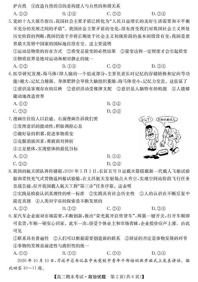 2021荆州监利县高二上学期期末考试政治试题（可编辑）PDF版含答案02