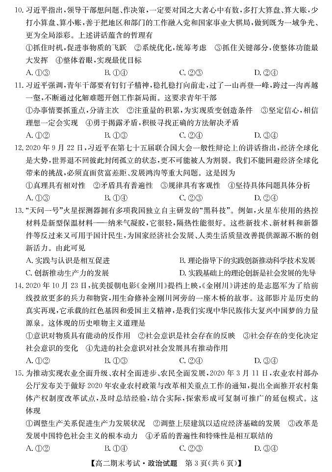 2021荆州监利县高二上学期期末考试政治试题（可编辑）PDF版含答案03
