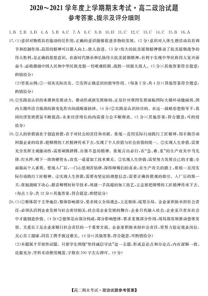 2021荆州监利县高二上学期期末考试政治试题（可编辑）PDF版含答案01