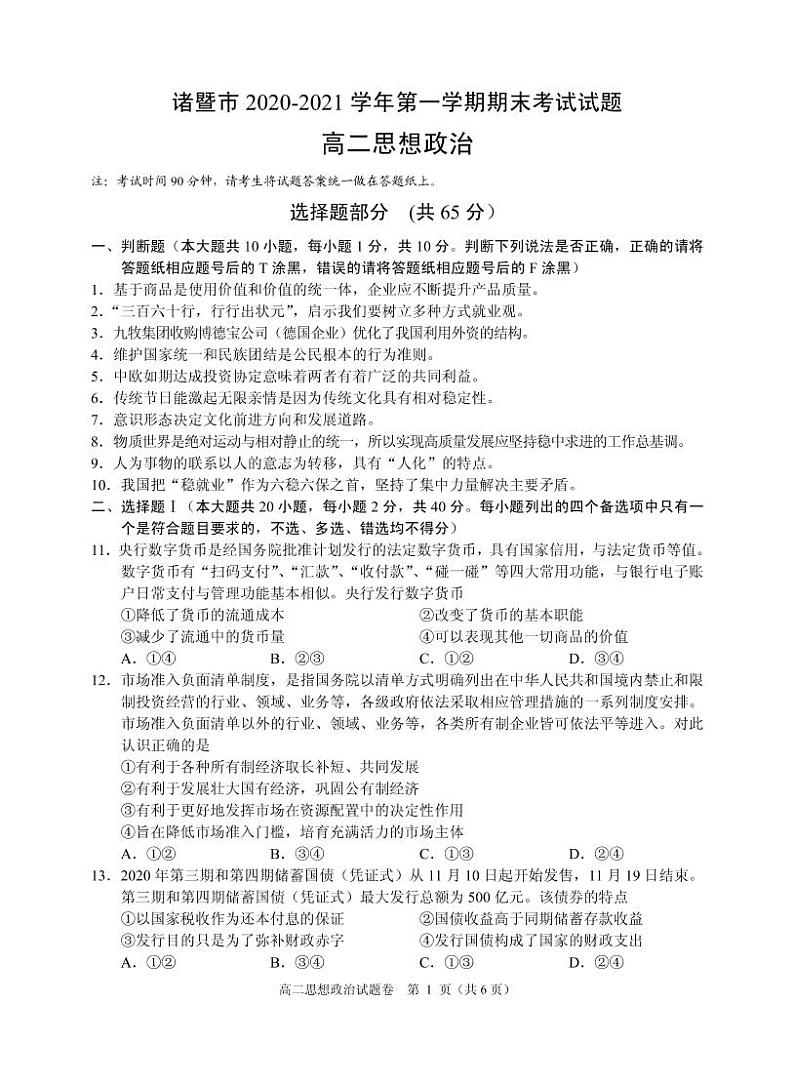 浙江省诸暨市2020-2021学年高二上学期期末考试政治试题（PDF可编辑版）第1页