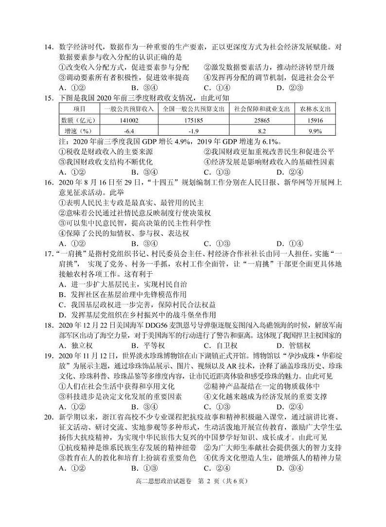 浙江省诸暨市2020-2021学年高二上学期期末考试政治试题（PDF可编辑版）第2页