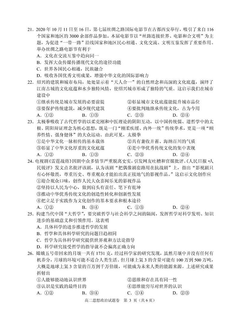 浙江省诸暨市2020-2021学年高二上学期期末考试政治试题（PDF可编辑版）第3页