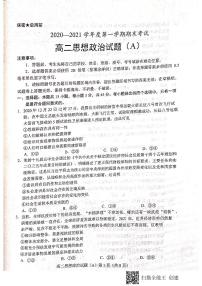 2021菏泽（一中系列学校）高二上学期期末考试政治试题（A）扫描版含答案