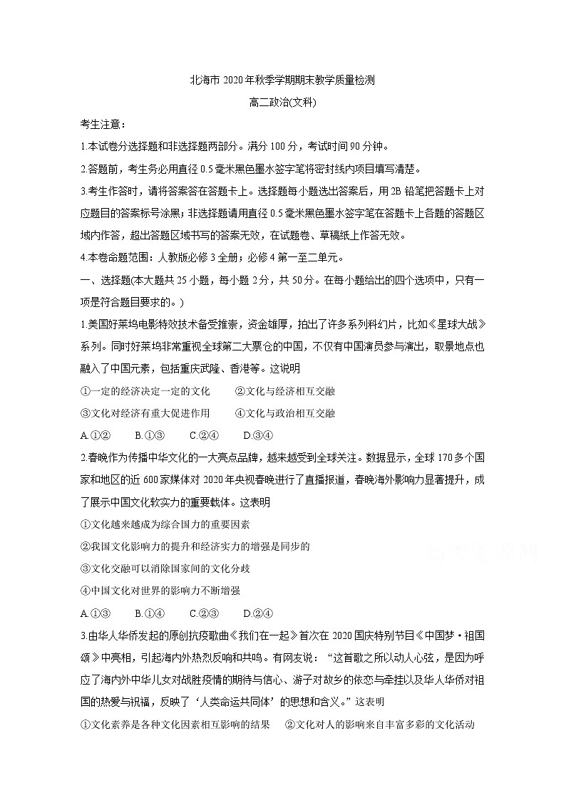 2021北海高二上学期期末政治（文）含答案第1页