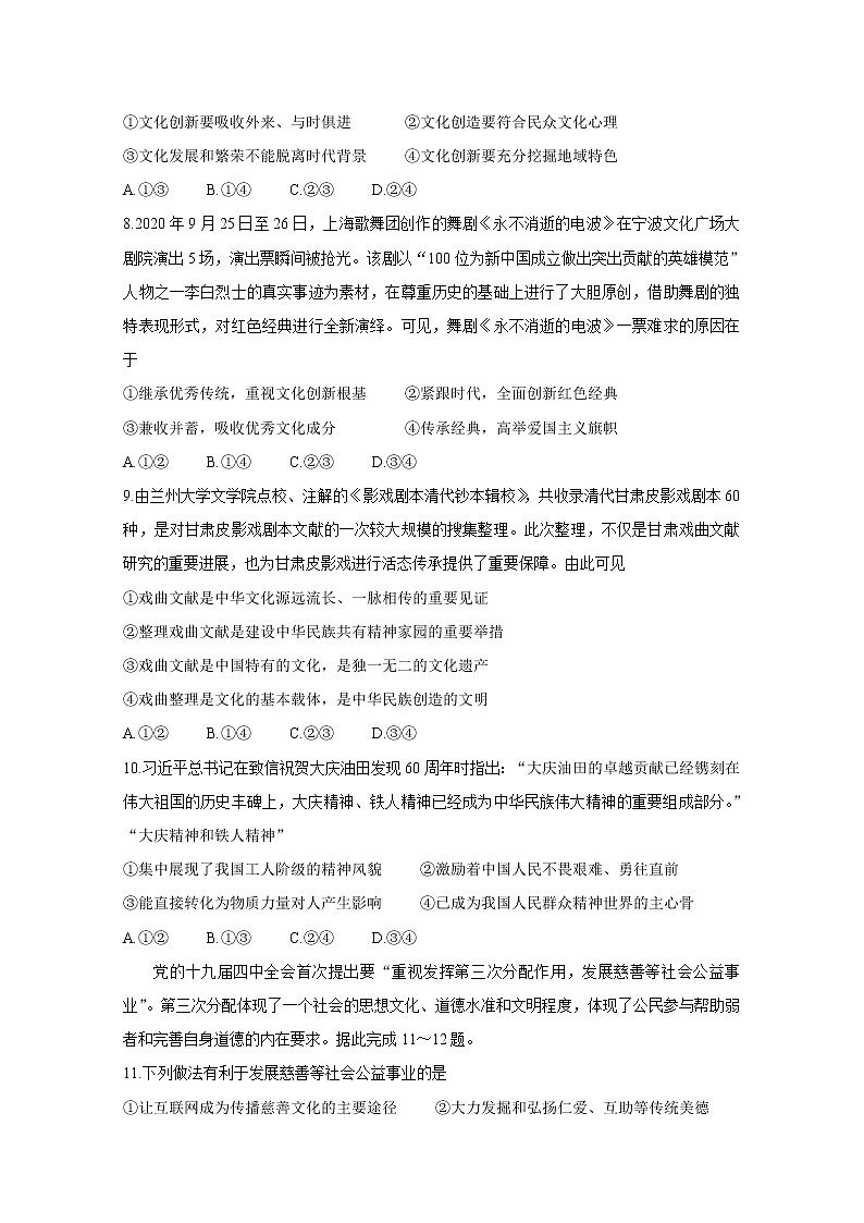 2021北海高二上学期期末政治（文）含答案第3页