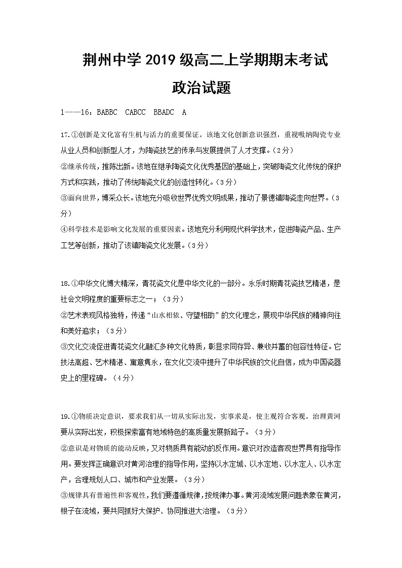 2021荆州中学高二上学期期末考试政治试题含答案01