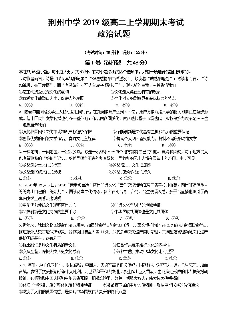 2021荆州中学高二上学期期末考试政治试题含答案01