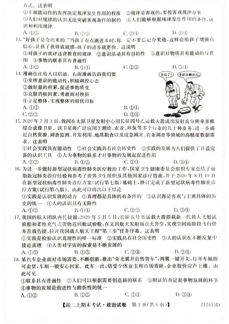 2021安徽省皖北名校高二上学期期末考试政治试题扫描版含答案03