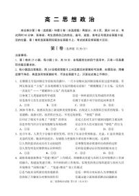 2021威海高二上学期期末考试政治试题（可编辑）PDF版含答案