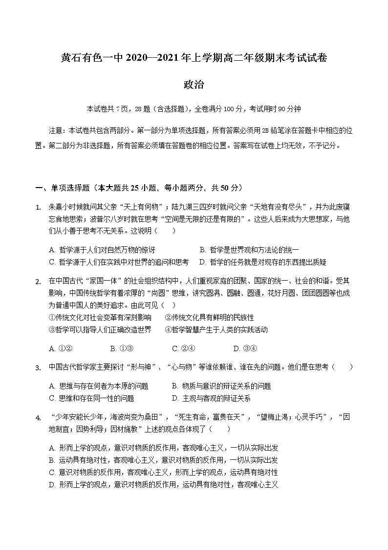 2021黄石有色一中高二上学期期末考试政治试题含答案01