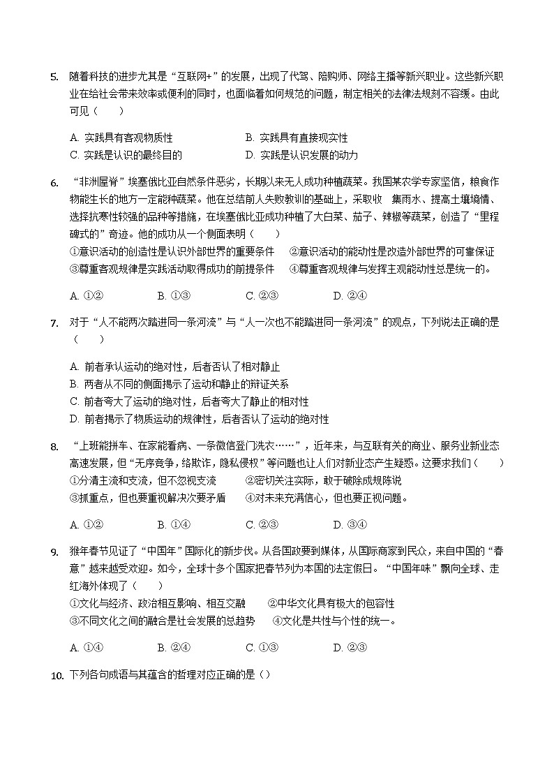2021黄石有色一中高二上学期期末考试政治试题含答案02