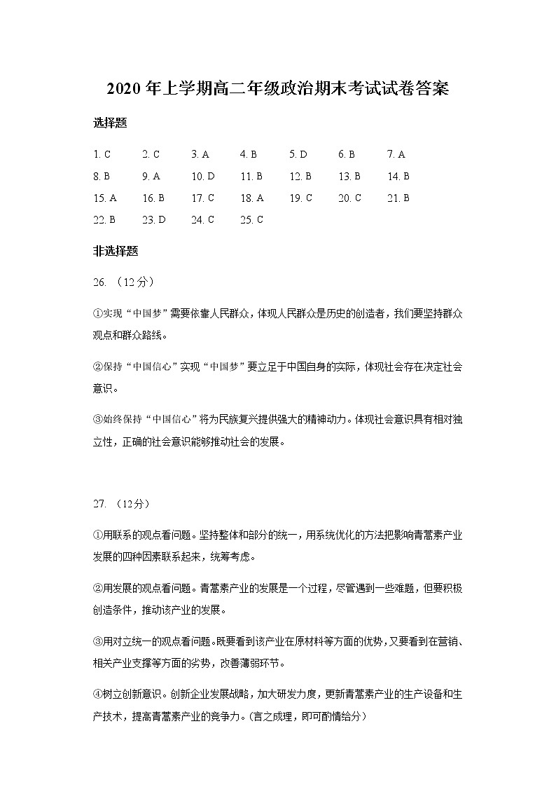 2021黄石有色一中高二上学期期末考试政治试题含答案01