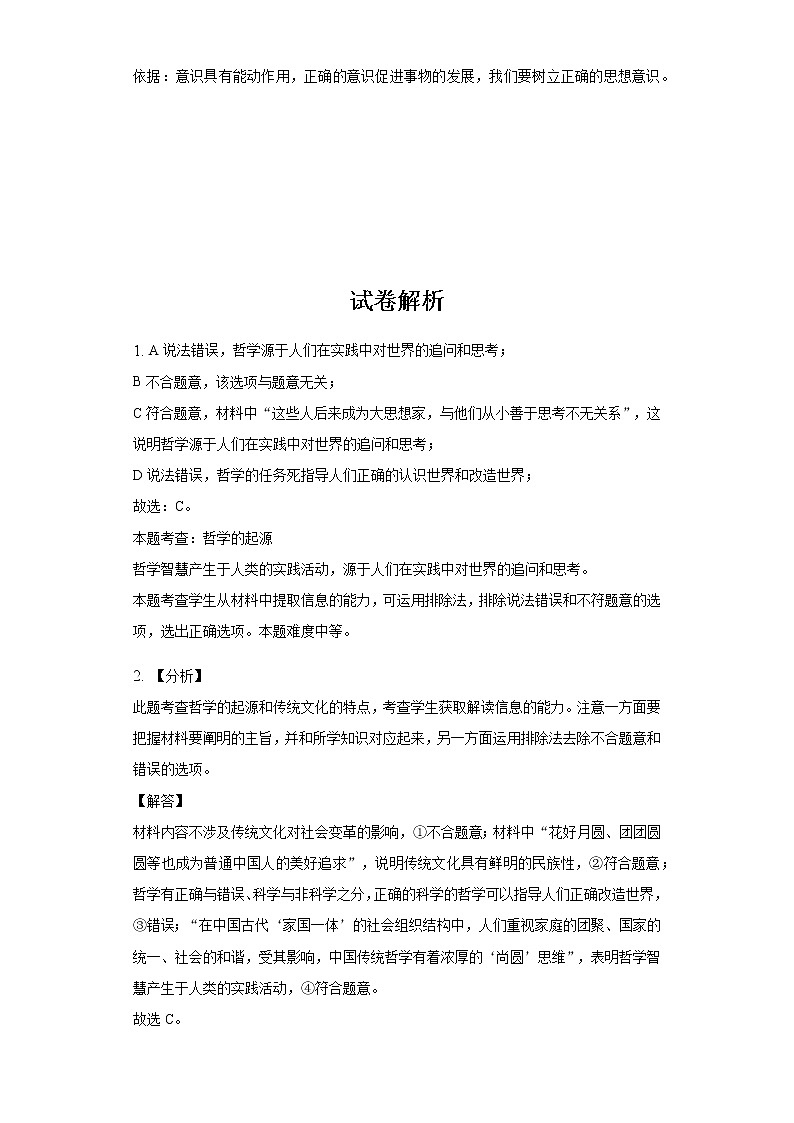 2021黄石有色一中高二上学期期末考试政治试题含答案03