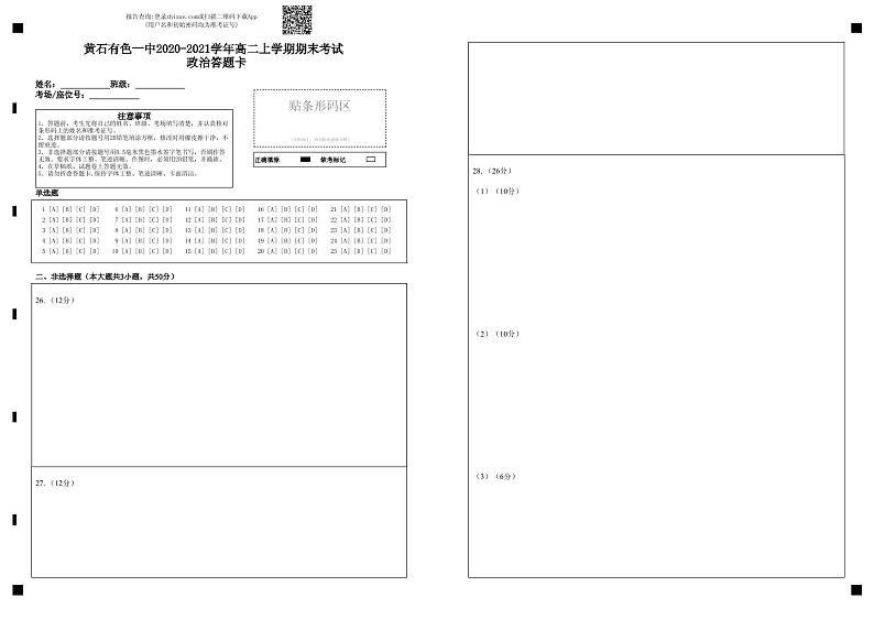 2021黄石有色一中高二上学期期末考试政治试题含答案01