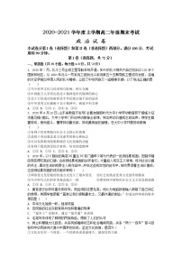 2021衡水十四中高二上学期期末考试政治试卷含答案