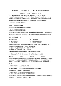 2021阜新二中高二上学期期末考试政治试题含答案