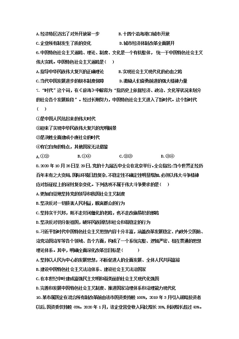 2021阜新二中高二上学期期末考试政治试题含答案02