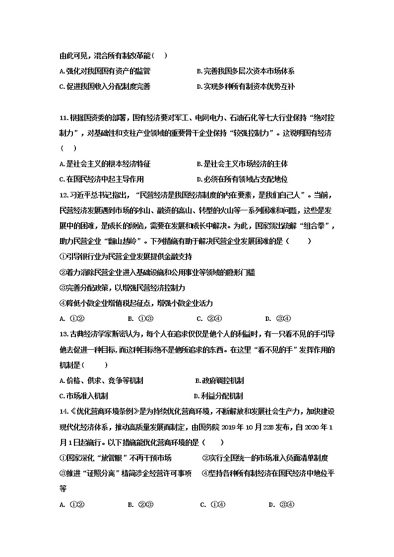 2021阜新二中高二上学期期末考试政治试题含答案03