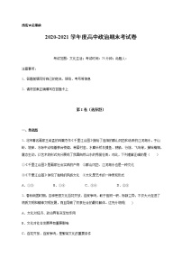 2021邯郸大名县一中高二上学期期末考试政治试题含答案