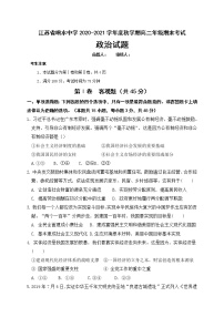 2021盐城响水中学高二上学期期末考试政治试题含答案