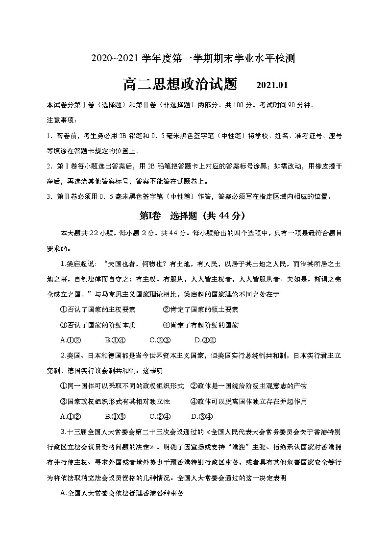 2021青岛黄岛区高二上学期期末考试政治试题含答案第1页